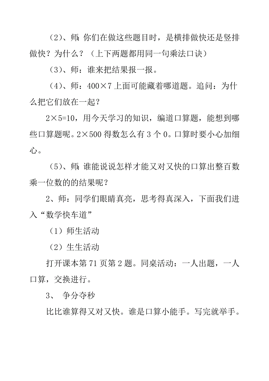 整百数乘一位数的口算_第4页