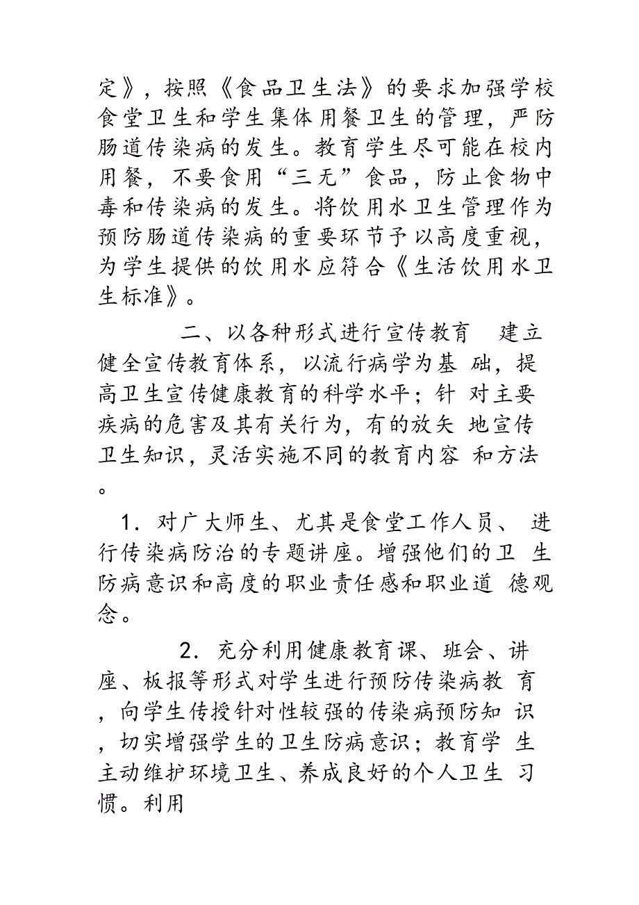 学校预防传染病管理制度_第2页