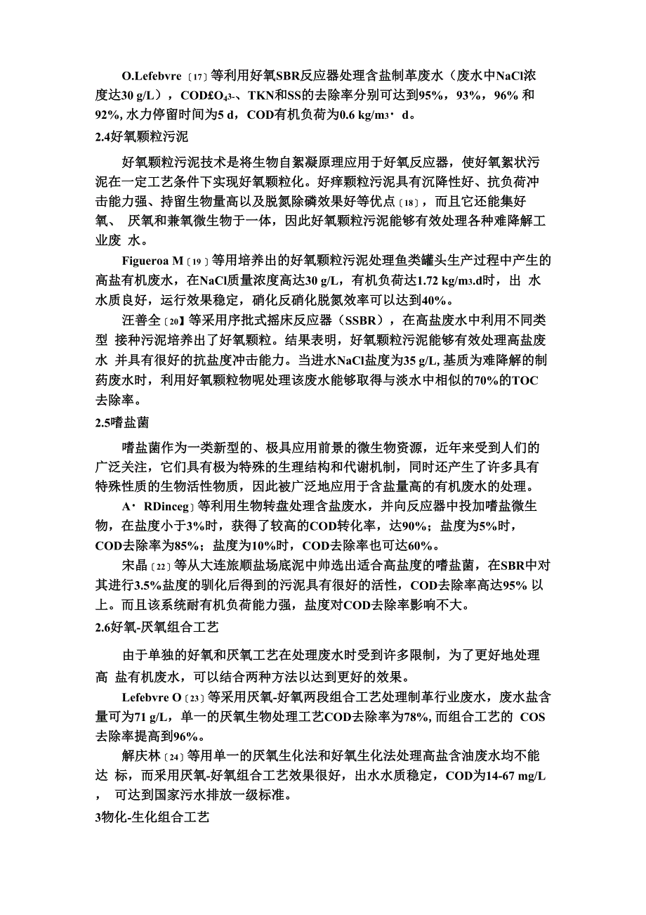 高盐高浓度废水处理现状_第4页