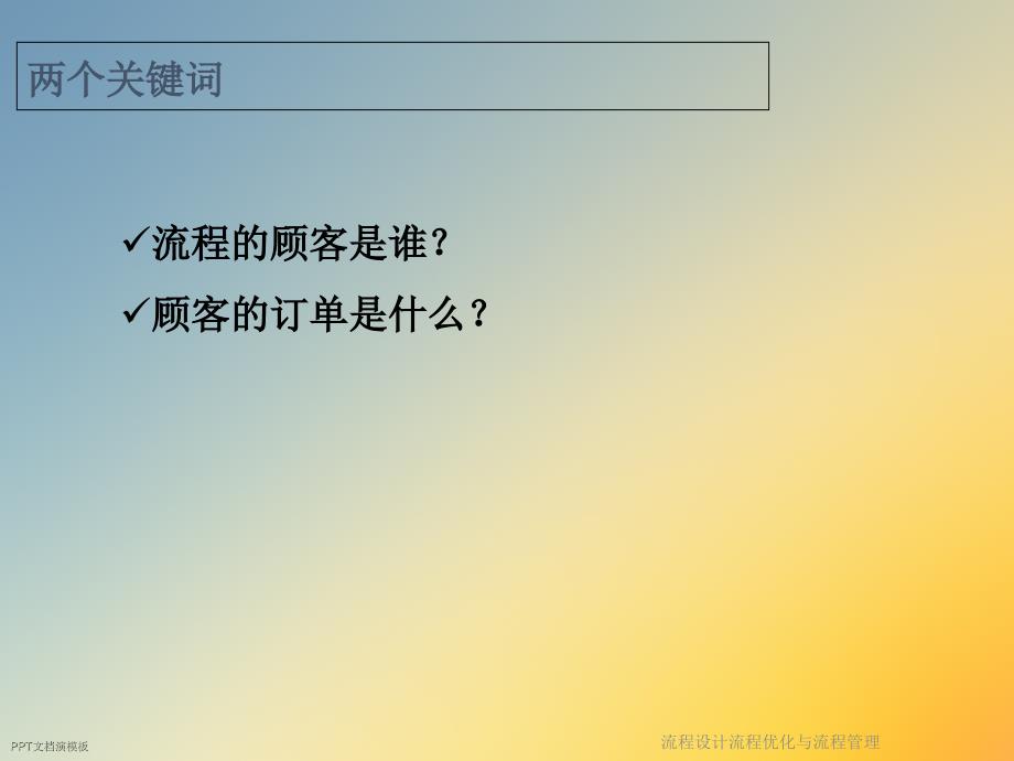 流程设计流程优化与流程管理课件_第3页