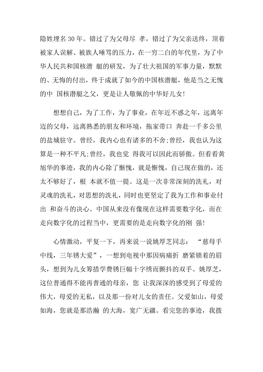 感动中国十大人物观后感作文5篇700字_第2页