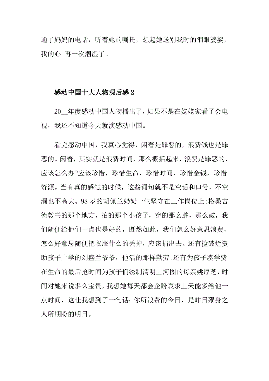 感动中国十大人物观后感作文5篇700字_第3页