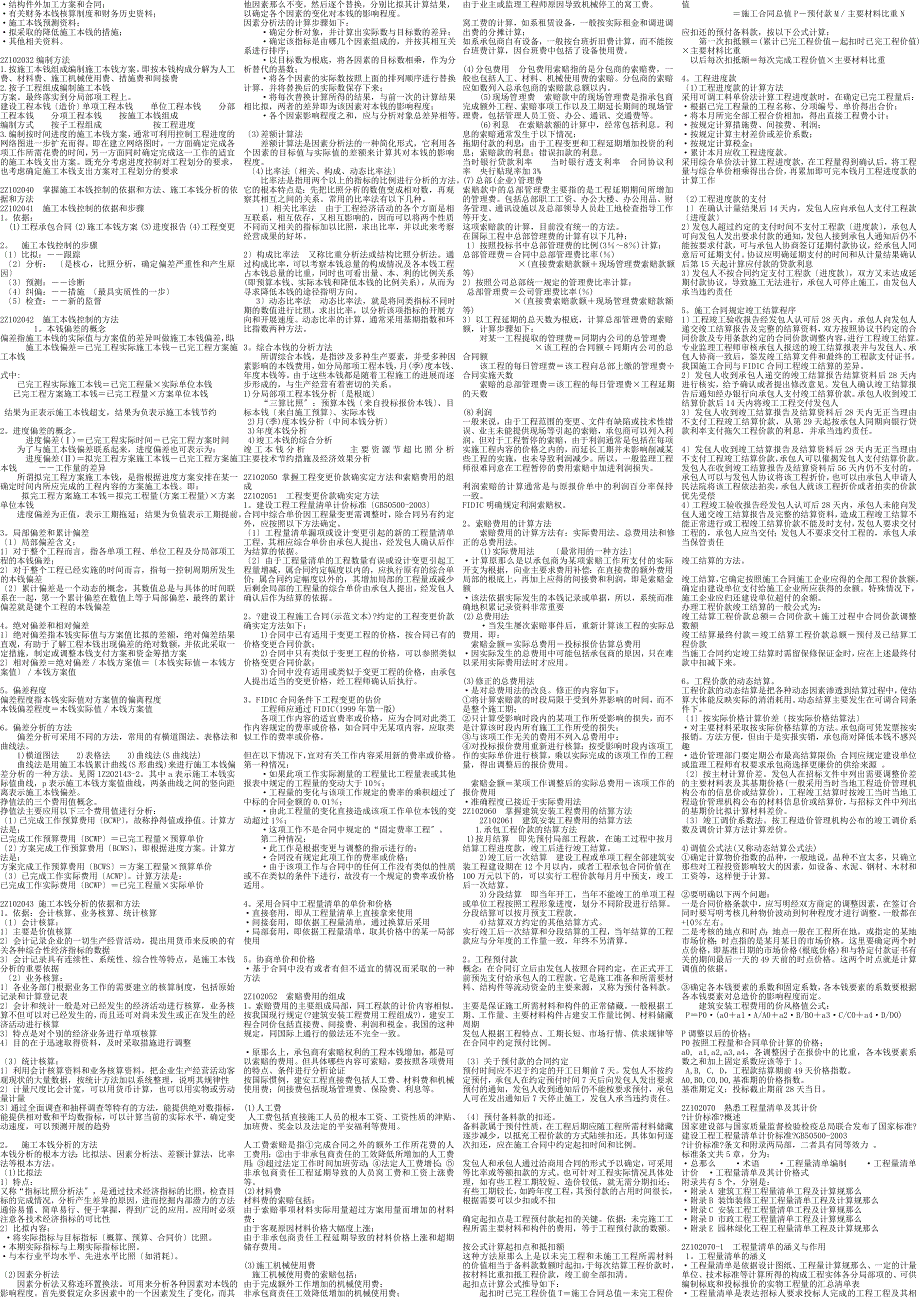 建设工程施工管理考试经典论述题小抄必备经典缩印精华电大成人自考大学本科专科_第3页