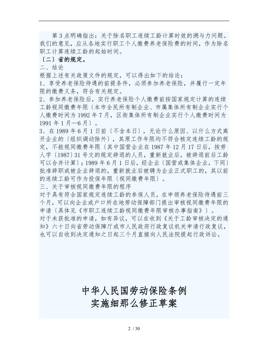 关于连续工龄视同缴费年限及享受养老保险待遇的若干政策规定_第2页