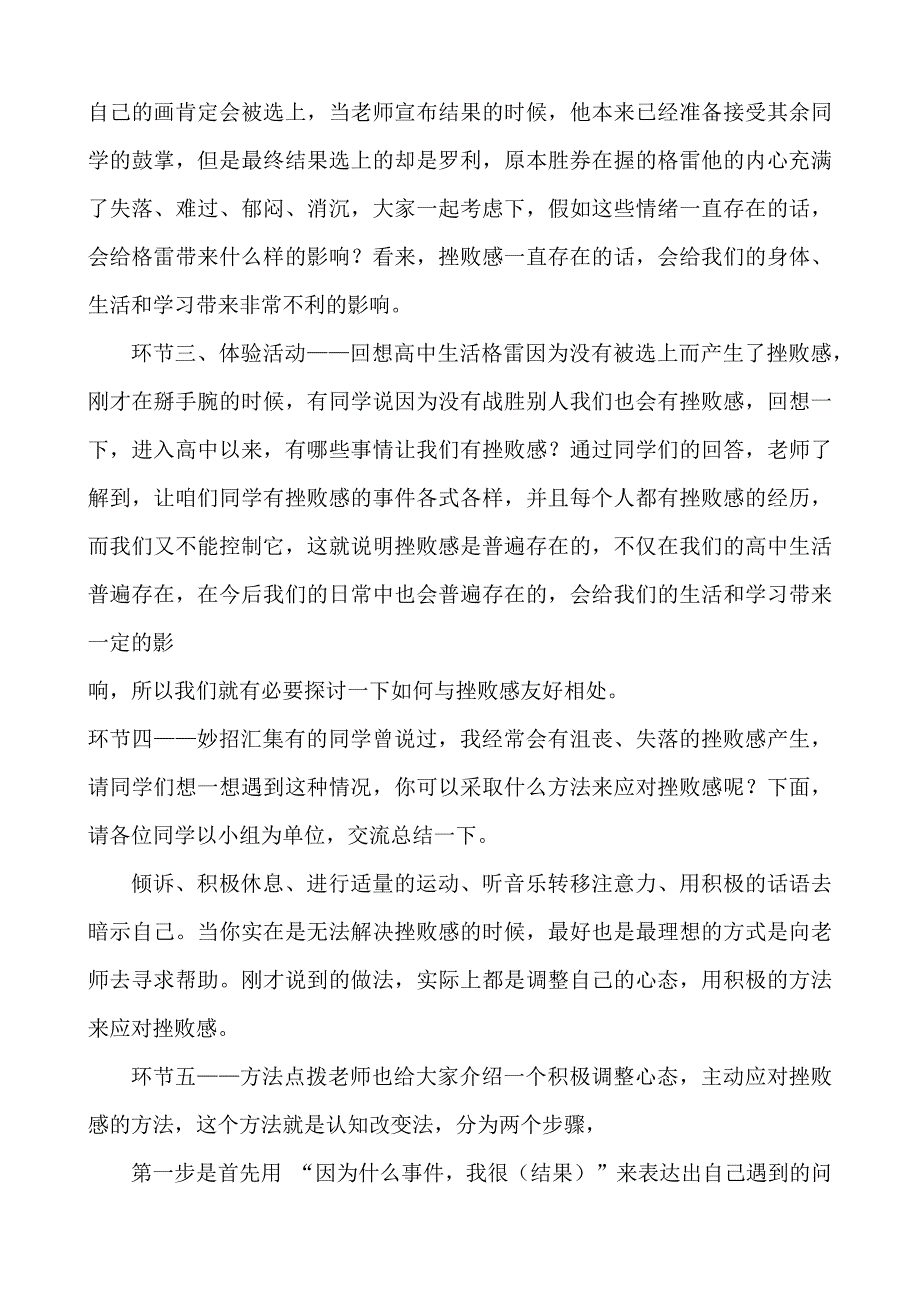 高中心理健康教育----浴火重生凤凰涅槃教学设计.docx_第2页