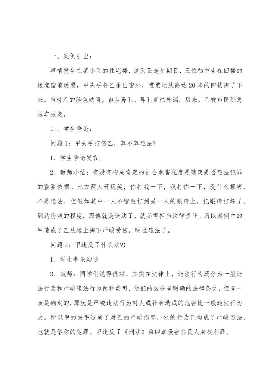 法制教育主题班会教案优秀范文三篇.docx_第5页