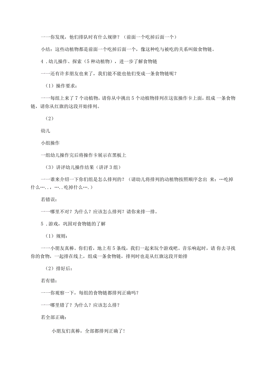 【大班科学教案】大班科学教案：狮子王国_第2页