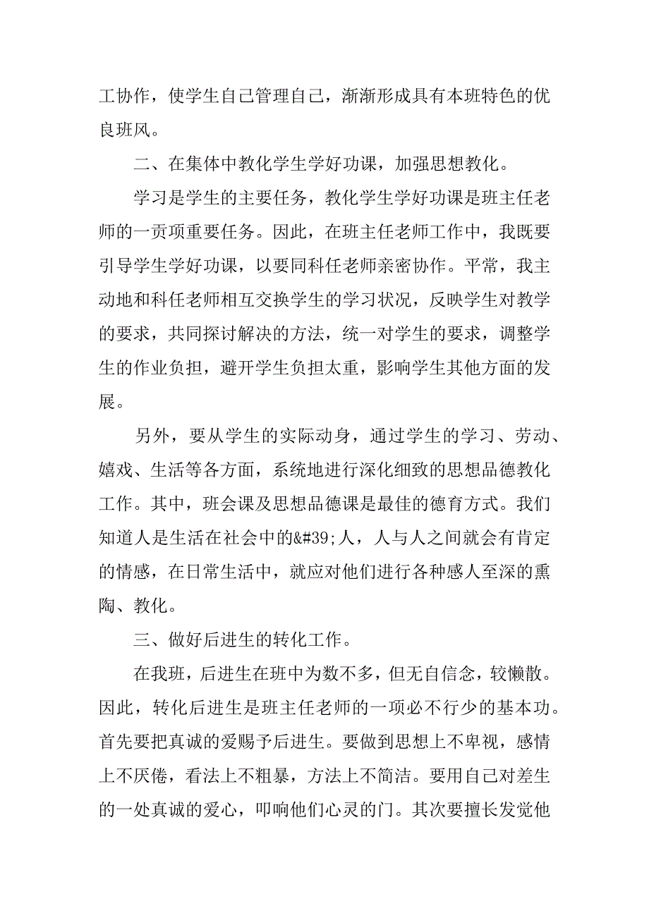 2023年八年级班主任工作心得体会3篇(初二班主任工作心得体会)_第2页