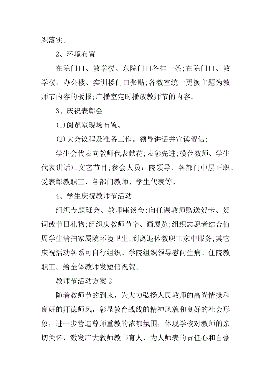 2023年有关教师节活动方案_第2页