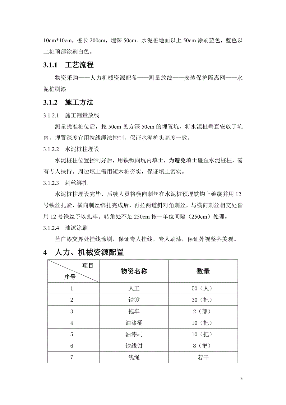 隔离网施工方案.doc_第3页