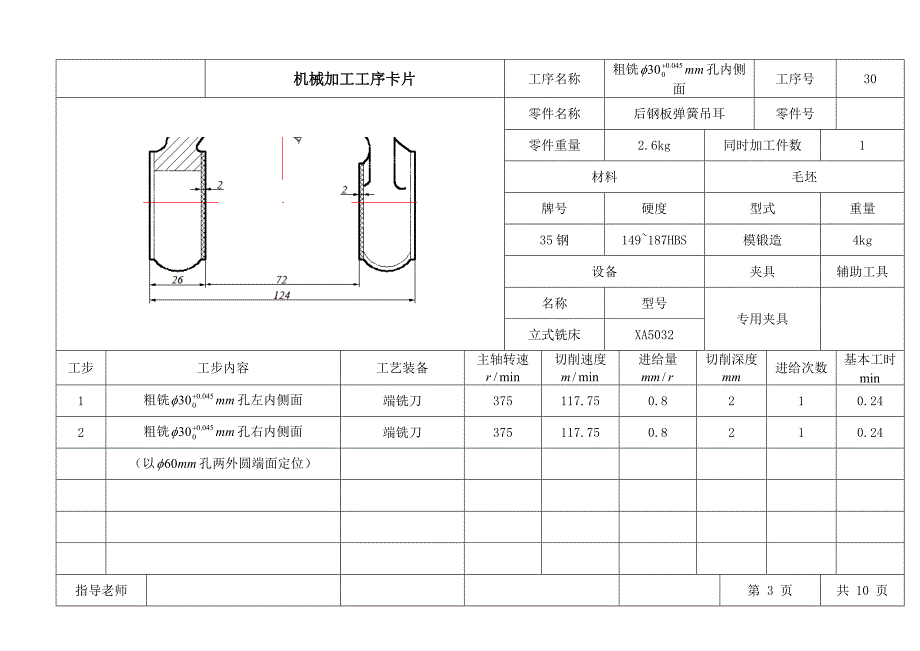 解放牌汽车CA10B工艺卡片后钢板弹簧吊耳零件_第3页