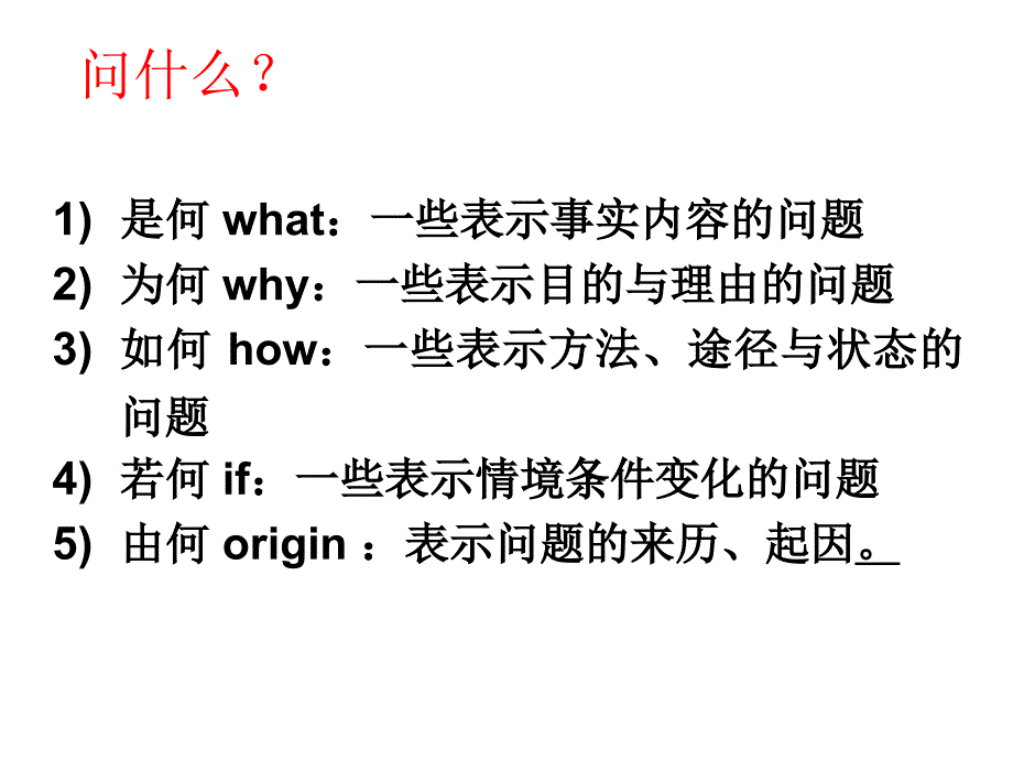 基于问题的语文教学--蒋军晶_第2页