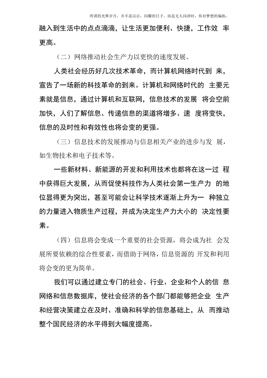 简述互联网信息的传递在我的工作生活中带来的便利与问题_第2页