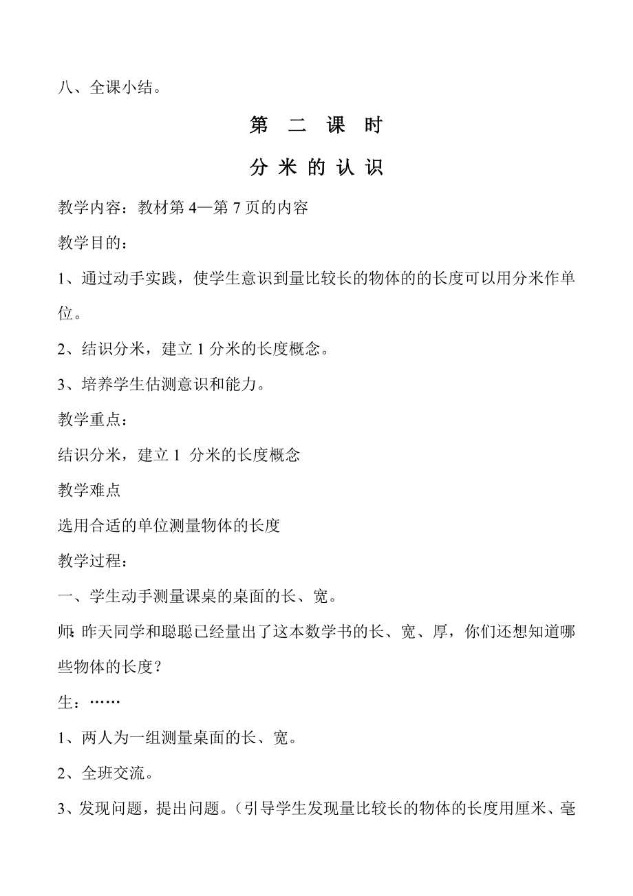 2023年人教版三年级数学上册教案全册_第3页