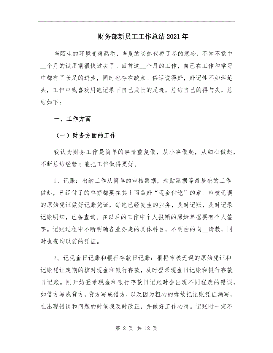 财务部新员工工作总结2021年_第2页