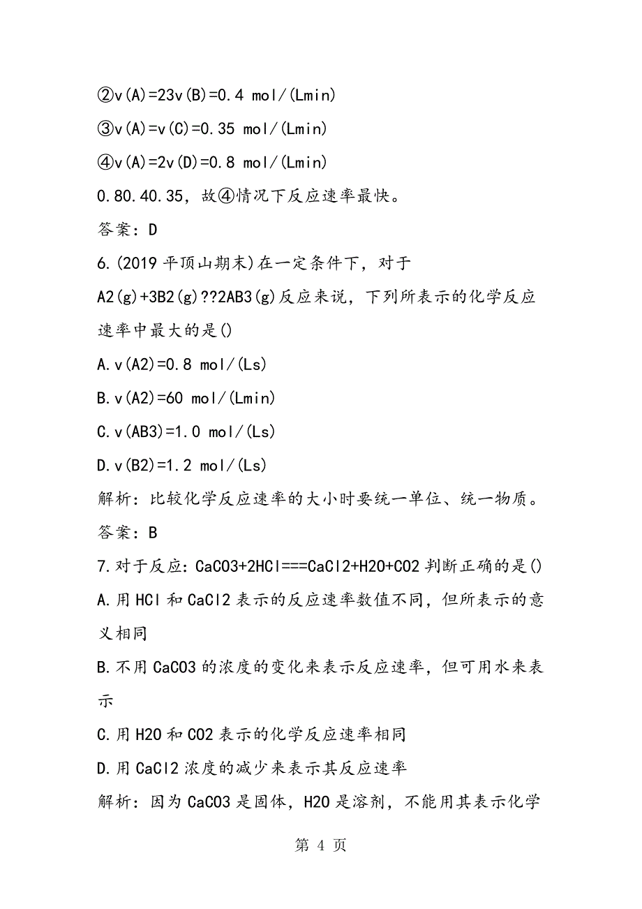 2023年高二化学寒假作业化学反应速率.doc_第4页