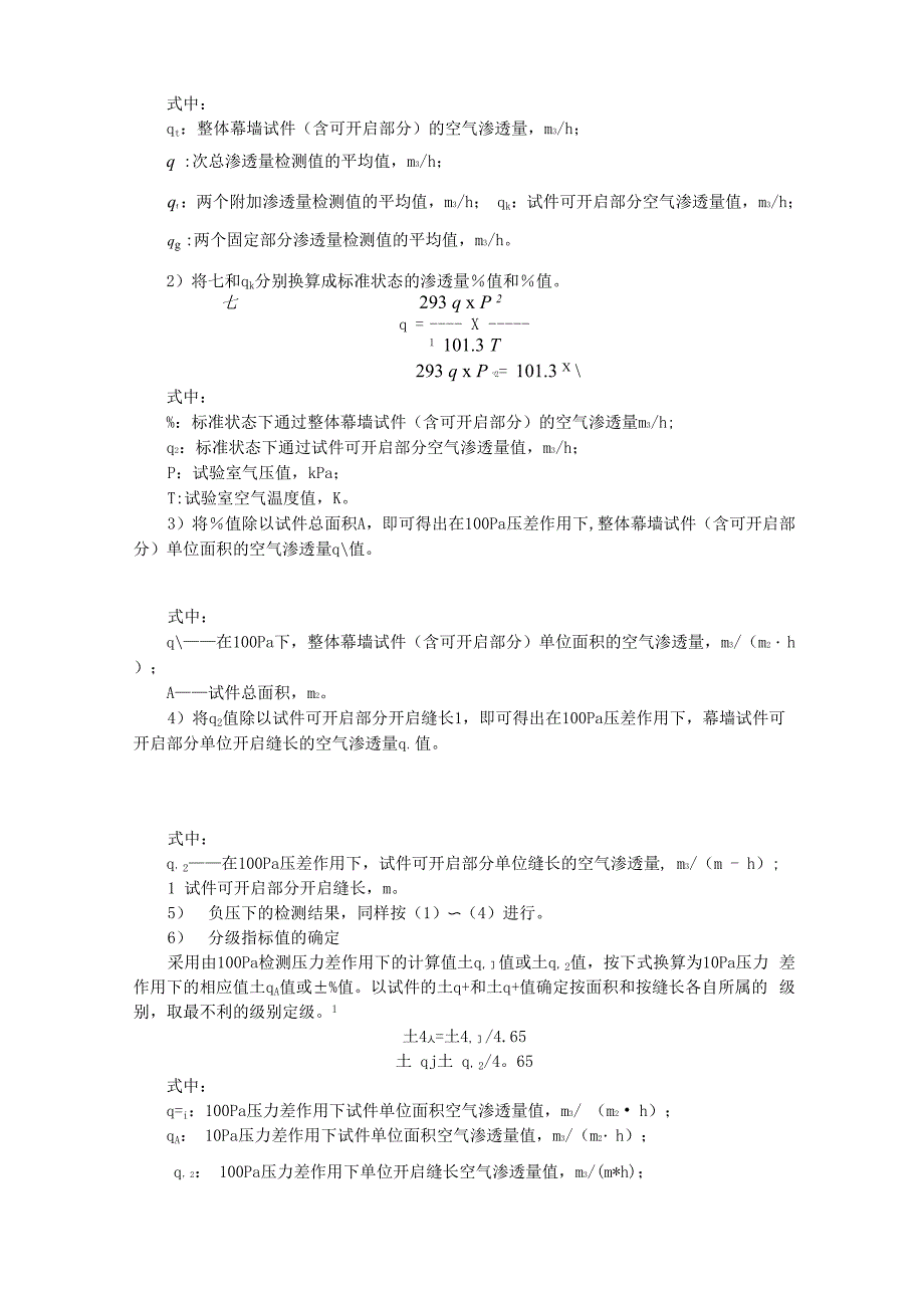 幕墙四性检测方案_第3页