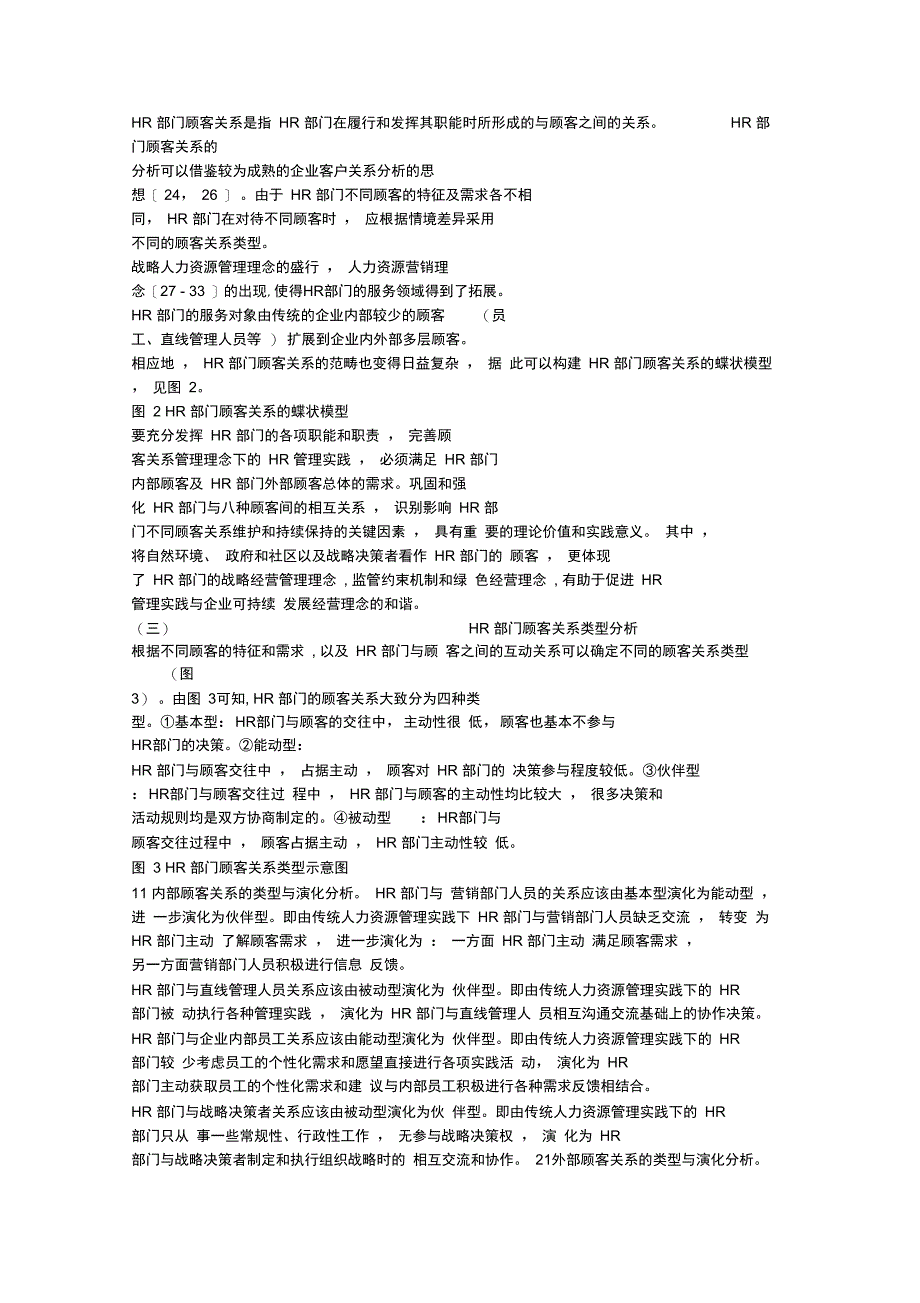 客户关系管理资料4_第3页