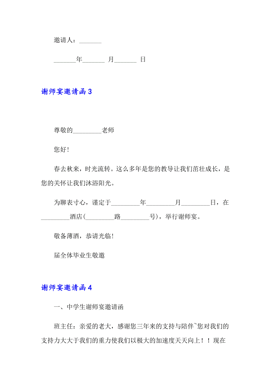 2023谢师宴邀请函15篇_第2页