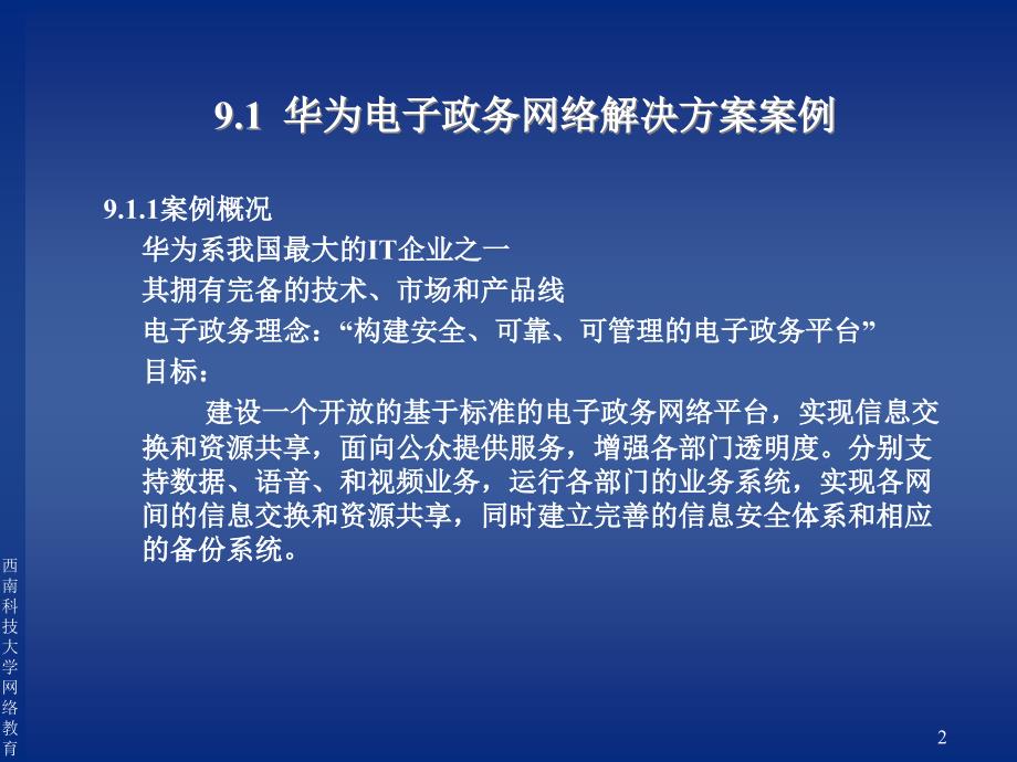 第9章电子政务解决方案案例_第2页