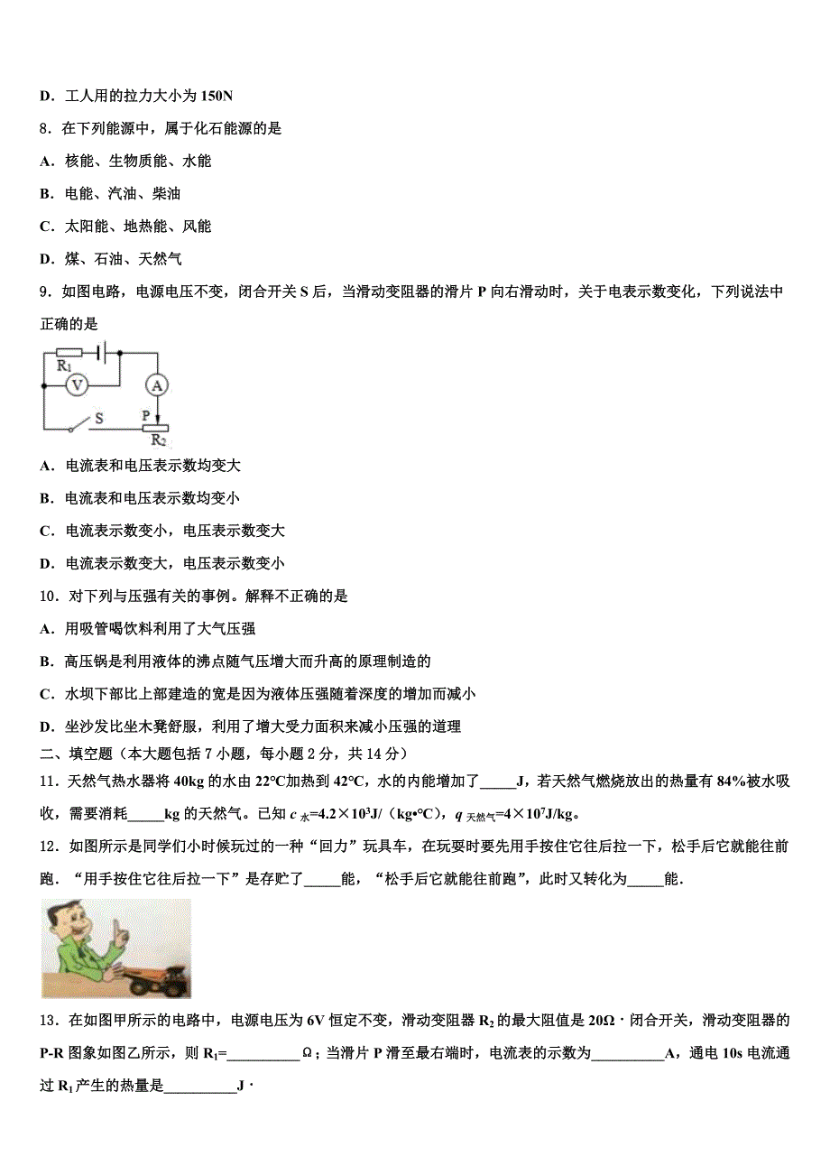 2023年广西百色市右江区中考物理模拟预测试卷（含答案解析）.doc_第3页