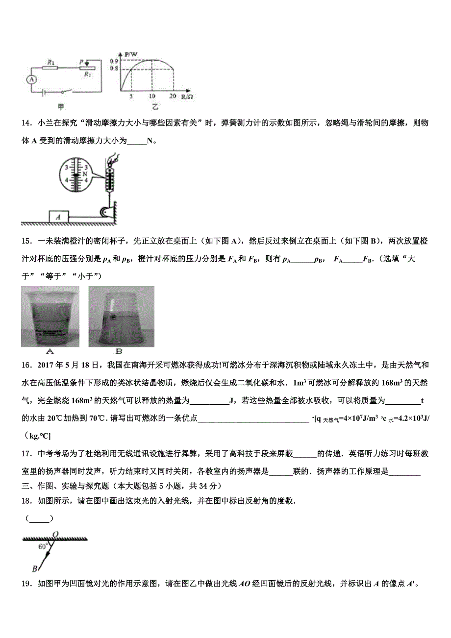 2023年广西百色市右江区中考物理模拟预测试卷（含答案解析）.doc_第4页