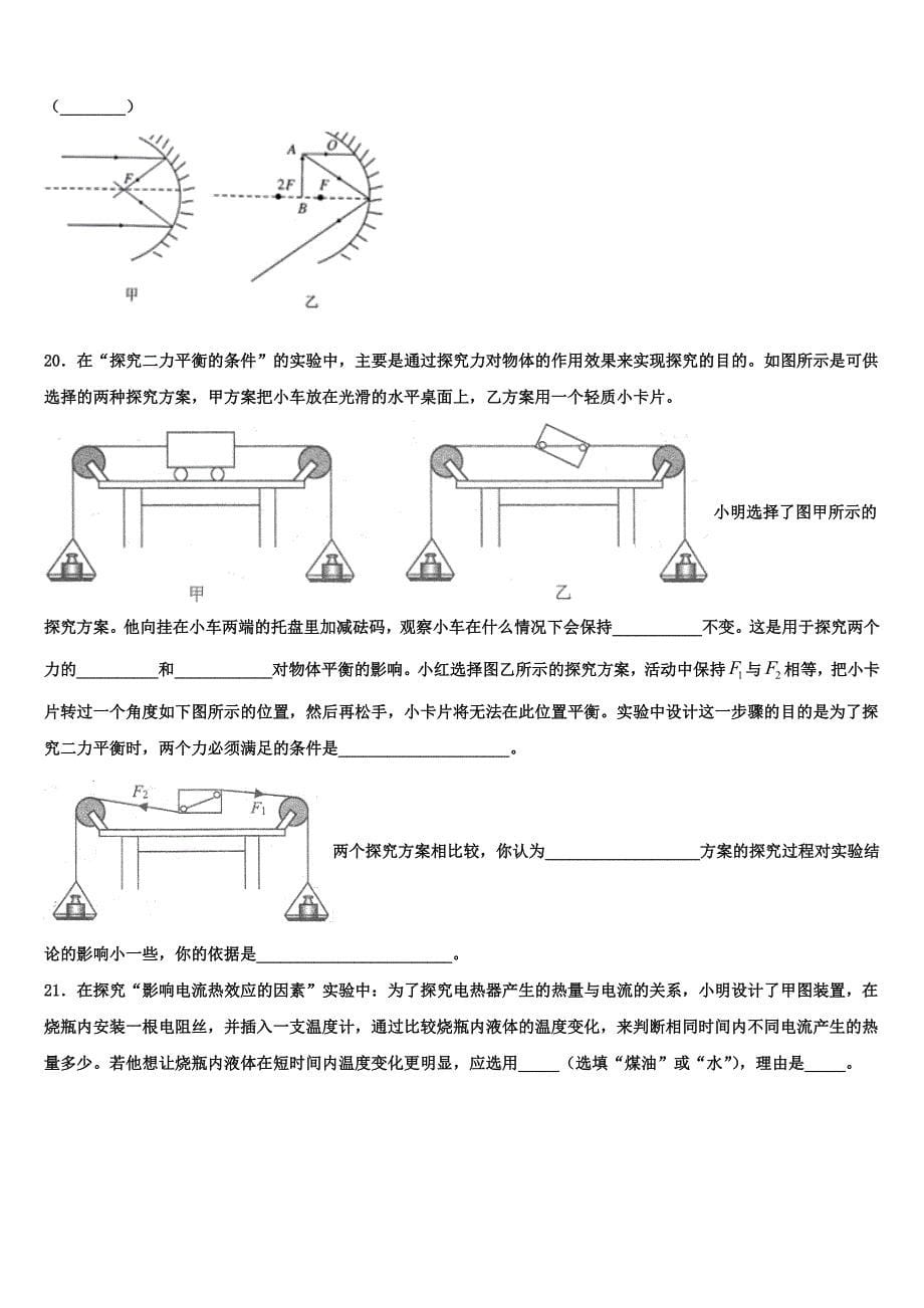 2023年广西百色市右江区中考物理模拟预测试卷（含答案解析）.doc_第5页