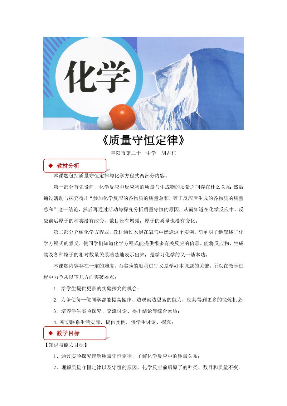 【教学设计】《质量守恒定律》（人教）.docx_第1页