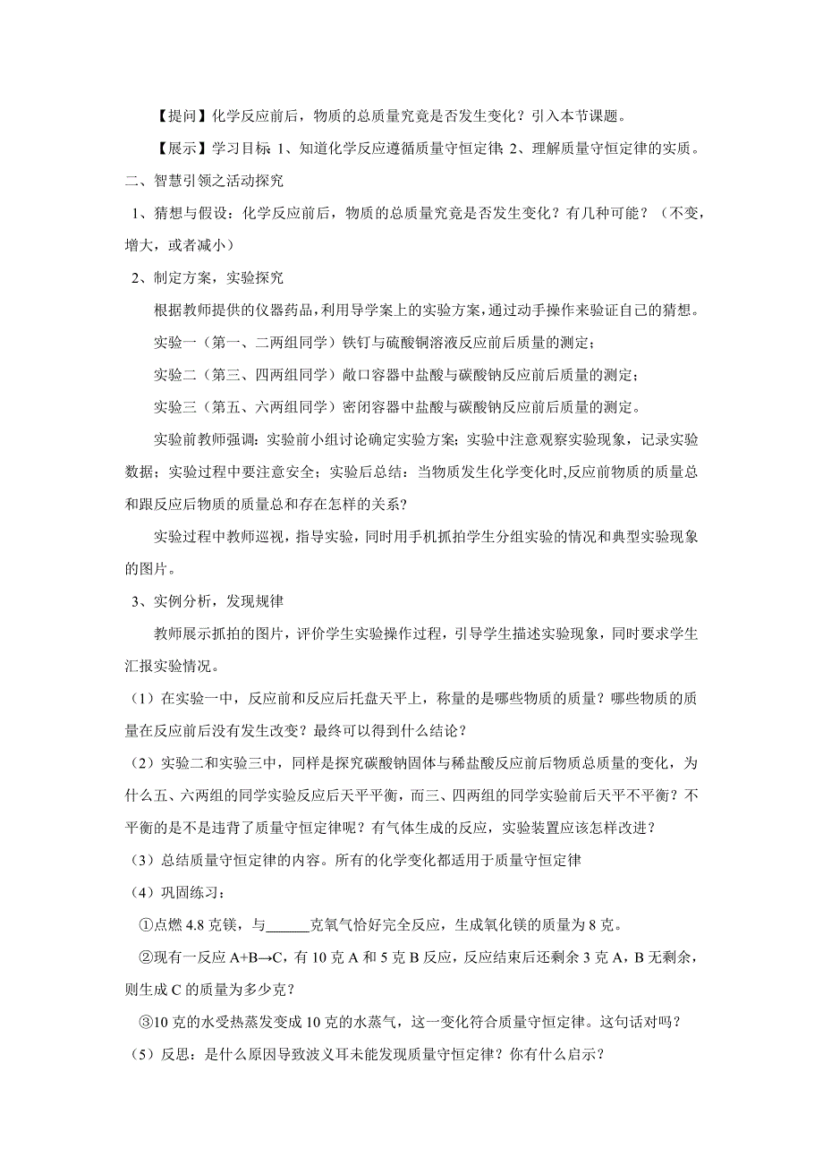 【教学设计】《质量守恒定律》（人教）.docx_第3页