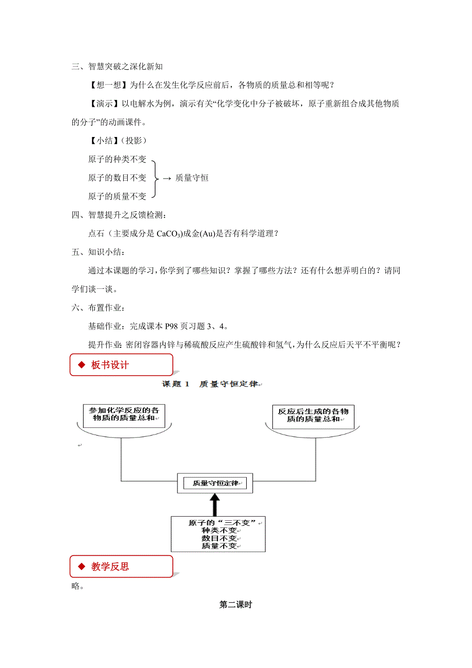 【教学设计】《质量守恒定律》（人教）.docx_第4页