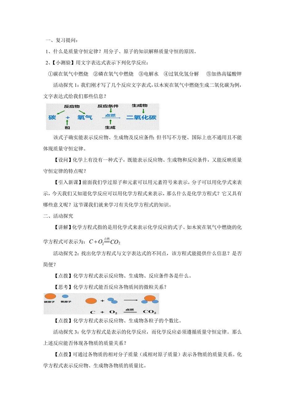 【教学设计】《质量守恒定律》（人教）.docx_第5页