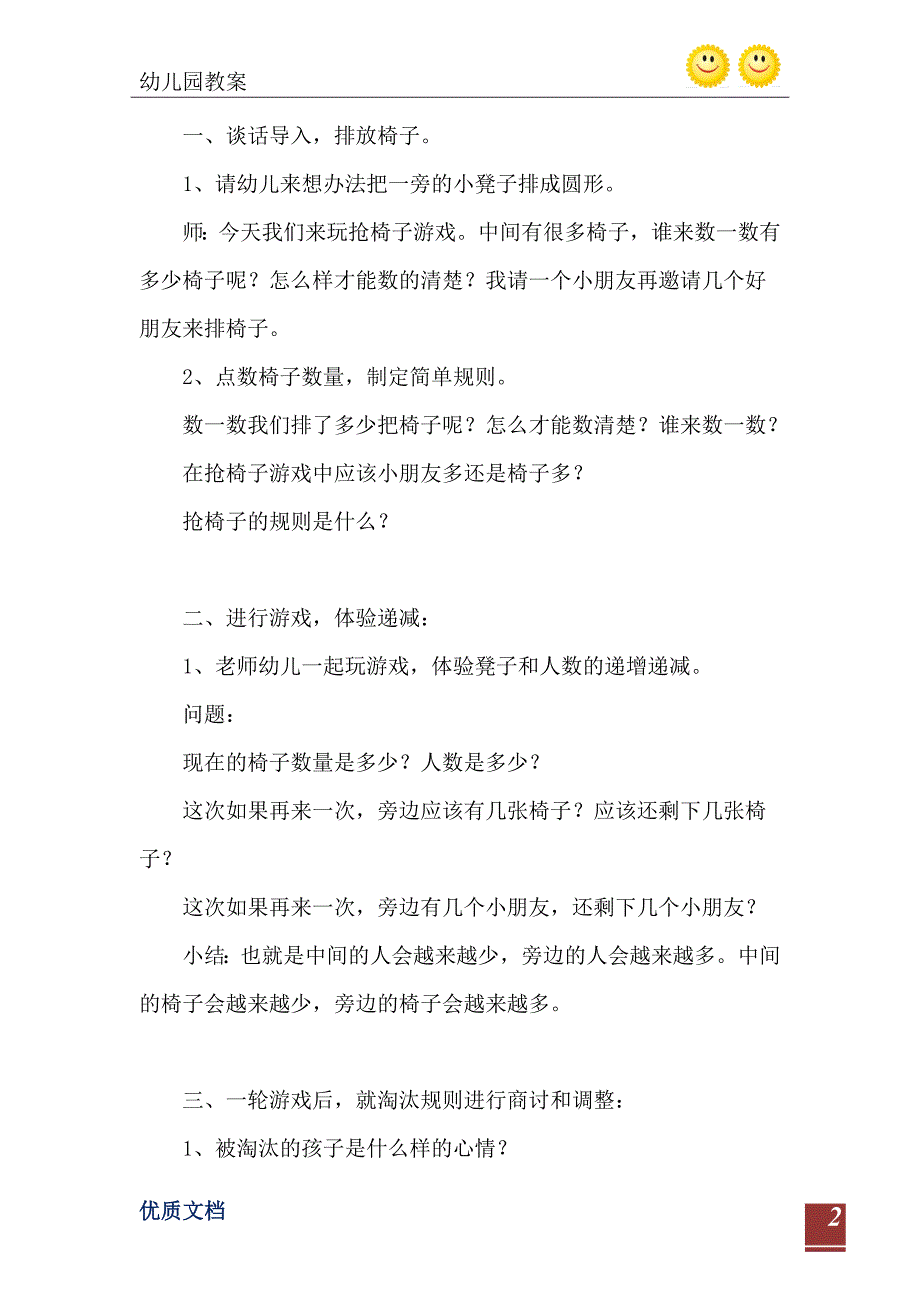 中班数学游戏活动教案抢椅子教案附教学反思_第3页