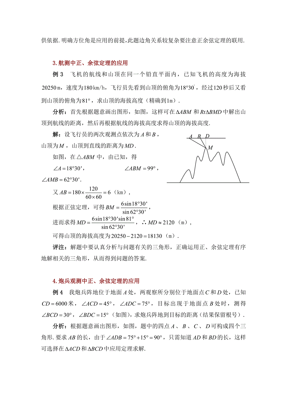 高中数学北师大版必修五教案：2.1 正、余弦定理在实际生活中的应用_第3页