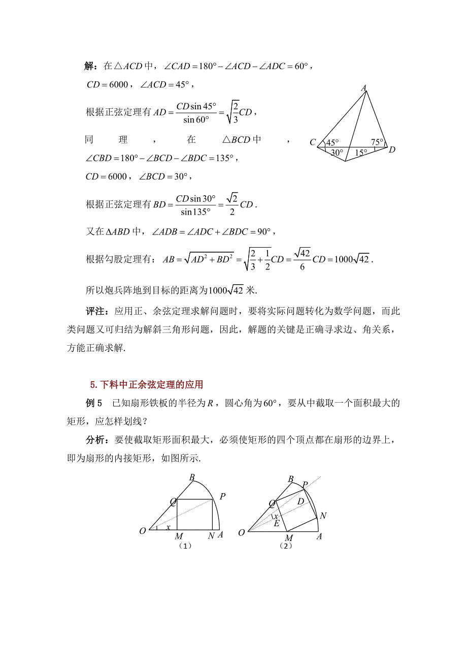 高中数学北师大版必修五教案：2.1 正、余弦定理在实际生活中的应用_第4页