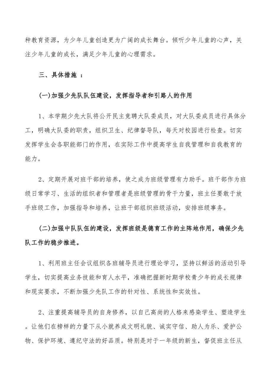 2022年少先队工作计划及活动安排_第2页