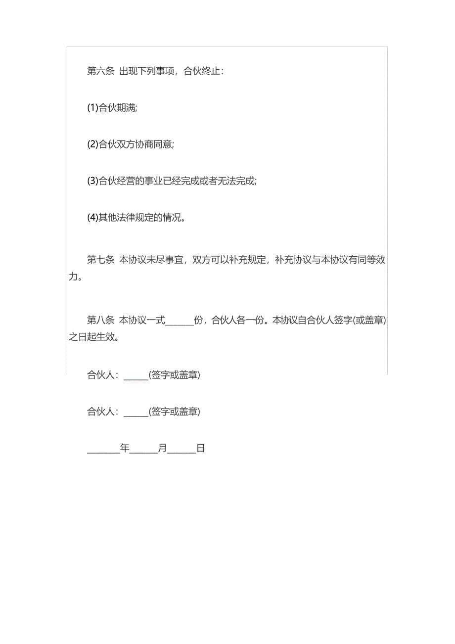 挂靠合作协议书范本_第3页