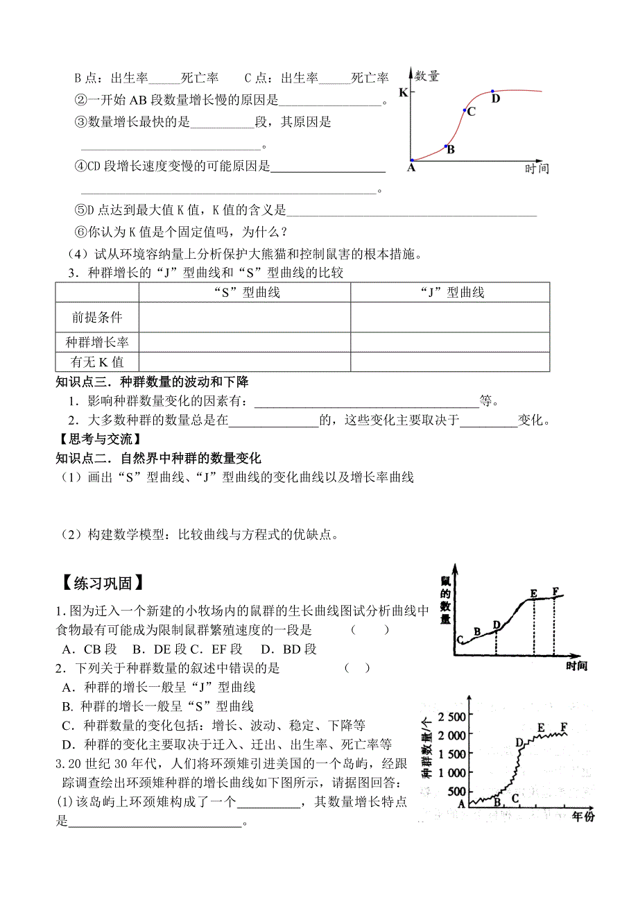 42种群数量的变化.doc_第2页