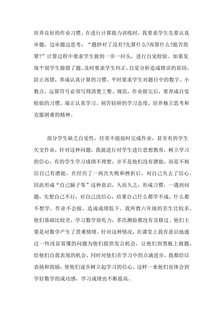 2020年春季学期教师个人的工作总结_第2页