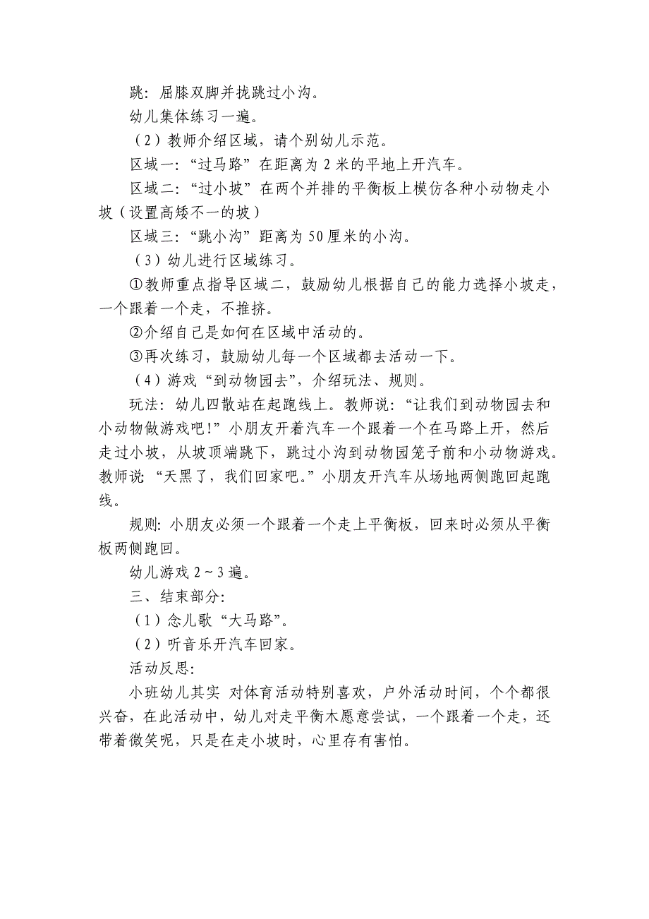 幼儿园小班健康活动《到动物园去》优质公开课获奖教案教学设计(附反思)-_第2页