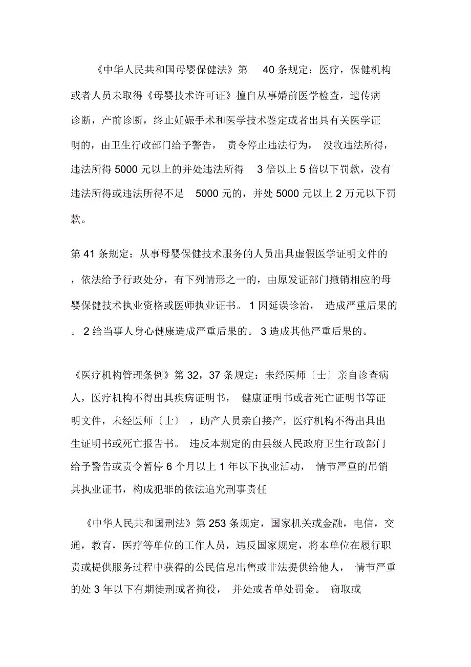 出生医学证明法律法规_第2页