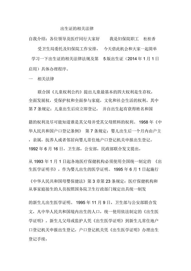 出生医学证明法律法规