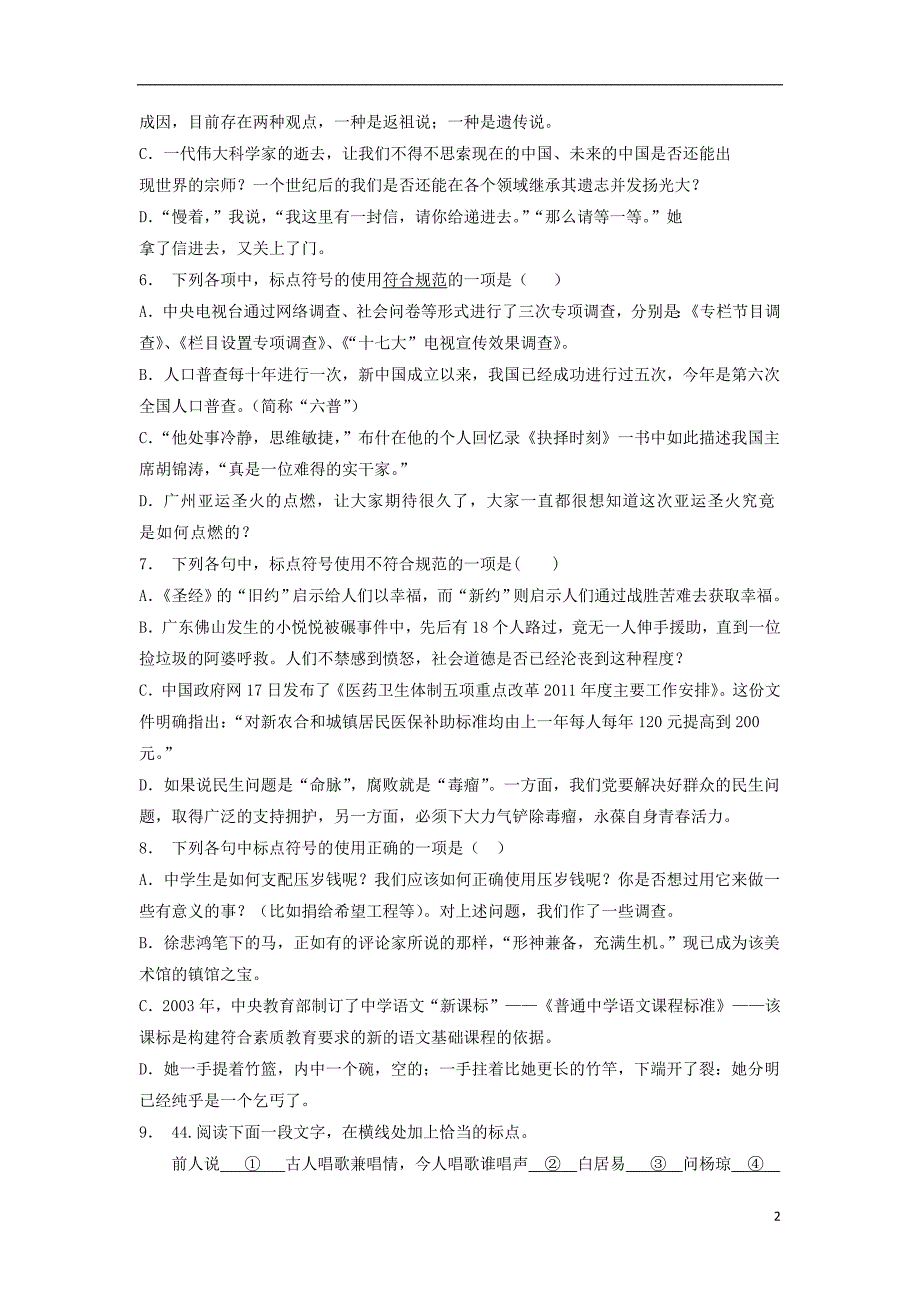 江苏省启东市高中语文总复习 语言文字运用-标点符号练习（16）_第2页