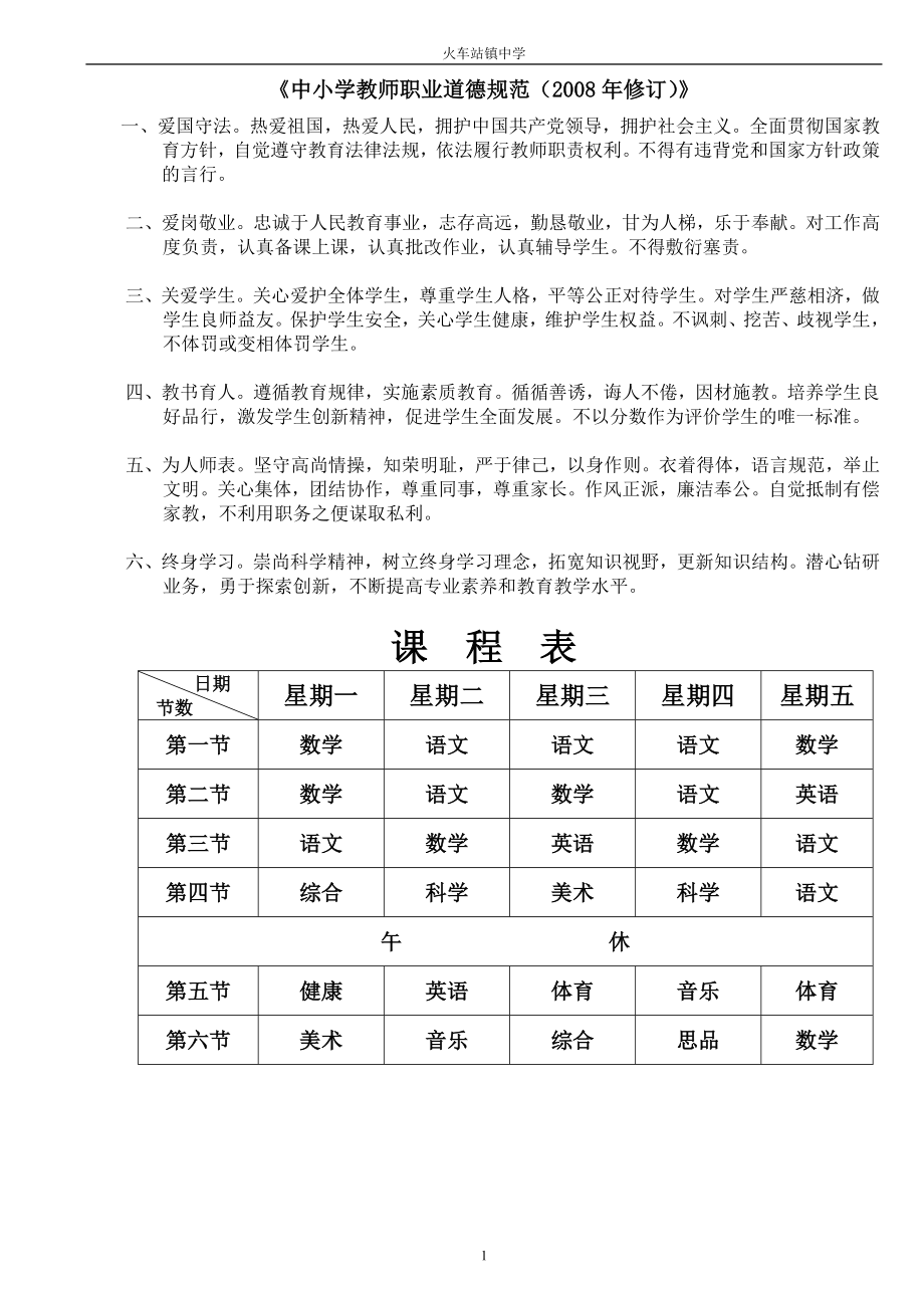 三年级数学教案第一个.doc_第1页