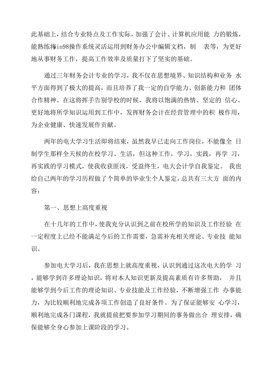 电大会计学自我鉴定范文_第2页