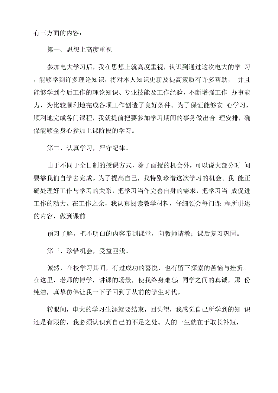 电大会计学自我鉴定范文_第4页