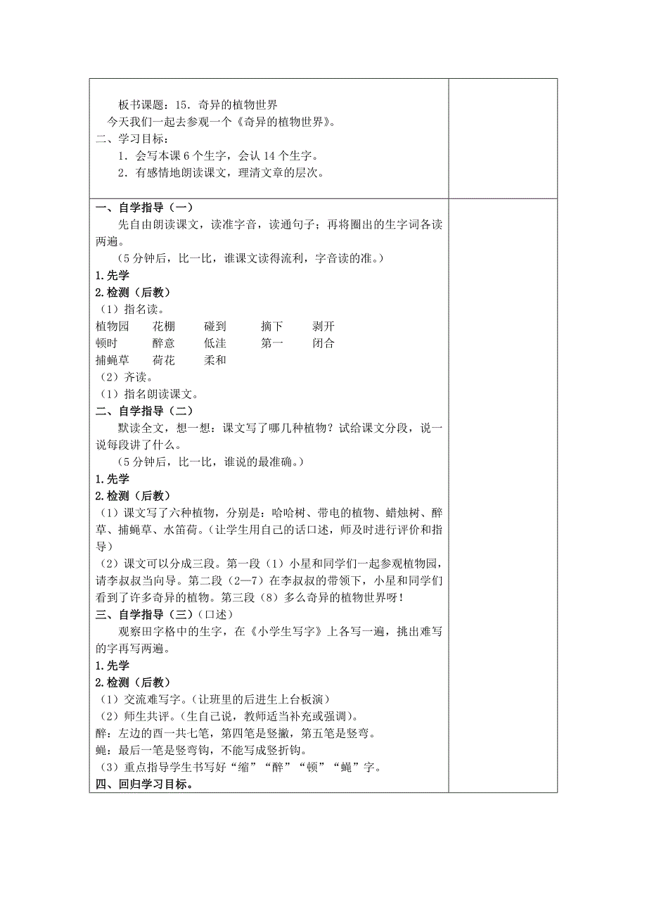 三年级下册15奇异的植物世界.doc_第2页