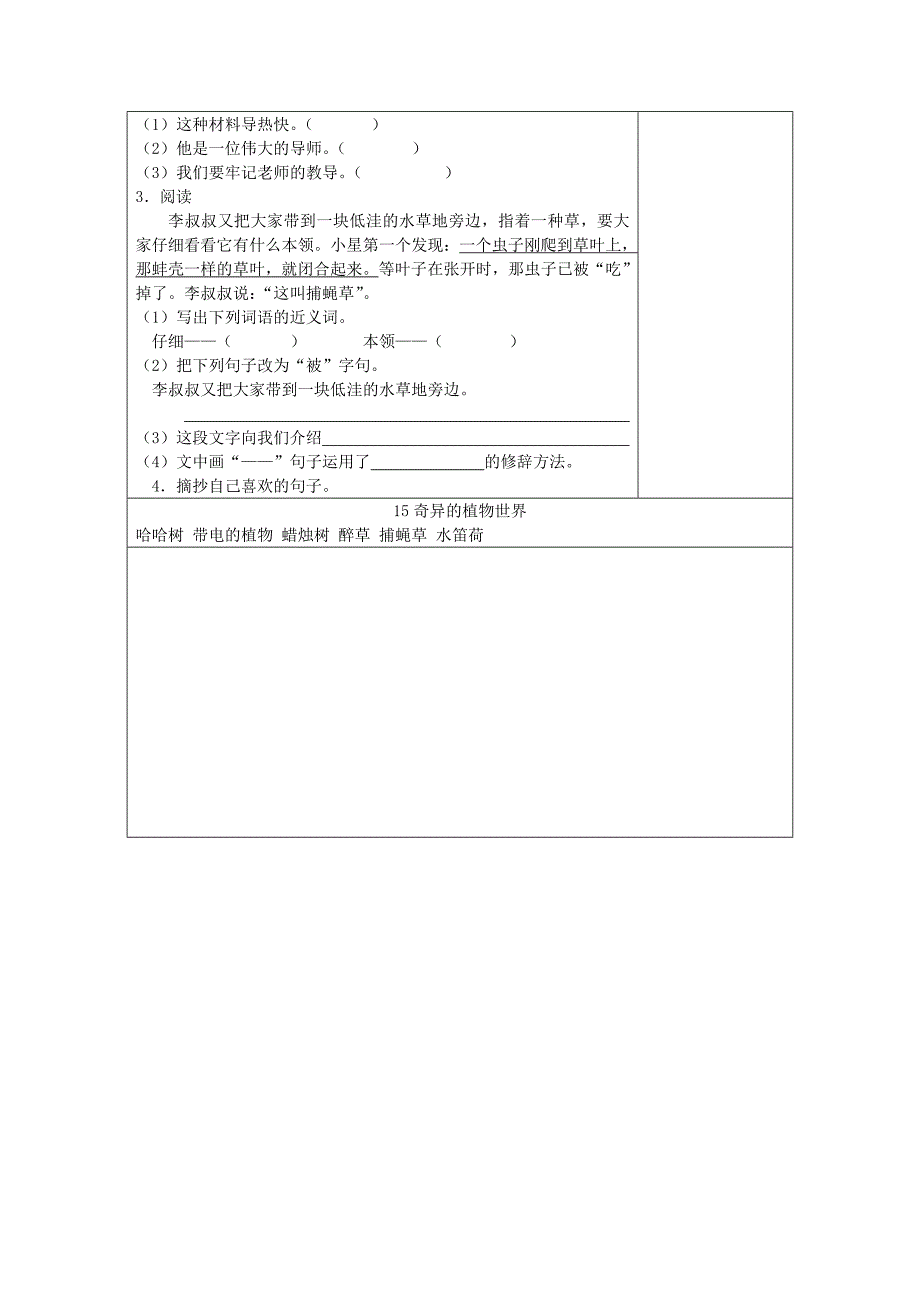 三年级下册15奇异的植物世界.doc_第4页