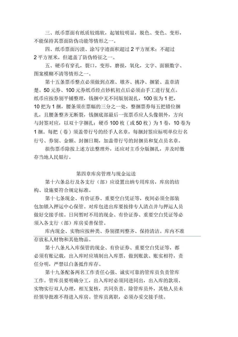 农村商业银行银行出纳基本制度_第3页