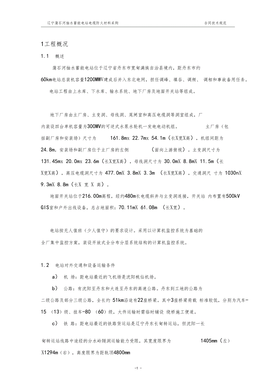 电缆防火材料合同技术规范2010425_第4页