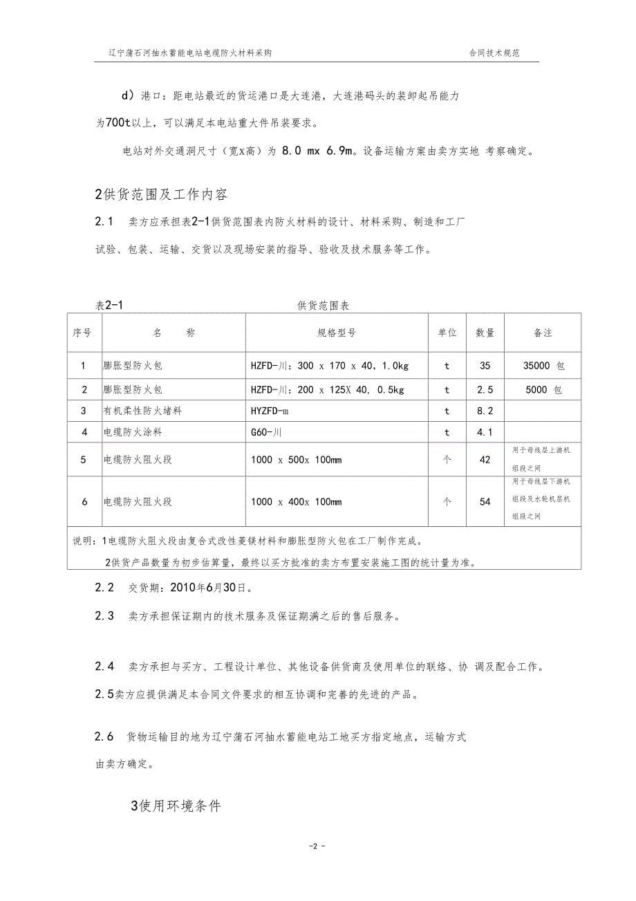 电缆防火材料合同技术规范2010425_第5页